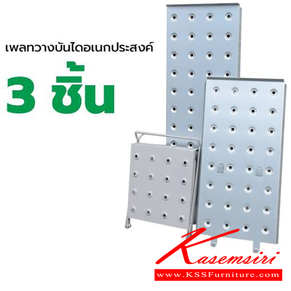 74014::LD-ML::บันไดอเนกประสงค์พับได้และแบบพร้อมเพลทวาง3ชั้น
LD-ML08(8ขั้น),LD-ML12(12ขั้น),LD-ML16(16ขั้น),LD-ML20(20ขั้น) และ LD-MLP12(12ขั้น),LD-ML16P(16ขั้น),LD-ML20P(20ขั้น) ลักษณะ A รับน้ำหนัก 150 กก. ลักษณะ I รับน้ำหนัก 120 กก. 
บันไดอลูมิเนียม ซันกิ