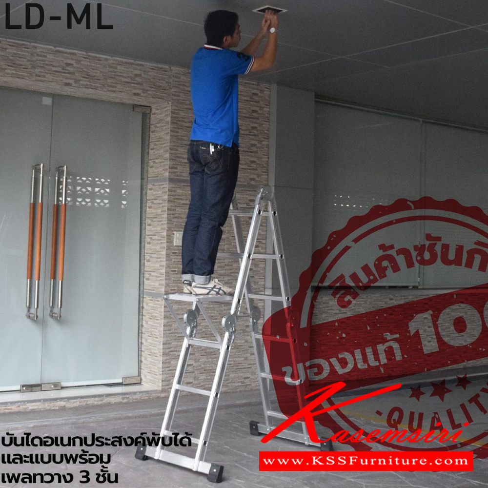 74014::LD-ML::บันไดอเนกประสงค์พับได้และแบบพร้อมเพลทวาง3ชั้น
LD-ML08(8ขั้น),LD-ML12(12ขั้น),LD-ML16(16ขั้น),LD-ML20(20ขั้น) และ LD-MLP12(12ขั้น),LD-ML16P(16ขั้น),LD-ML20P(20ขั้น) ลักษณะ A รับน้ำหนัก 150 กก. ลักษณะ I รับน้ำหนัก 120 กก. 
บันไดอลูมิเนียม ซันกิ