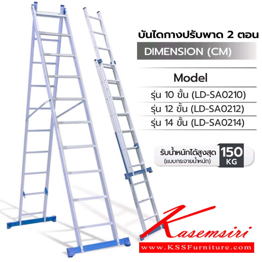 96066::LD-SA02(บันไดกางปรับพาด 2 ตอน)::บันไดกางปรับพาด 2 ตอน LD-SA0210(10ฟุต),LD-SA0212(12ฟุต),LD-SA0214(14ฟุต) รับน้ำหนักได้สูงสุด150 kg มีตัวล็อค บันไดอลูมิเนียม Sanki