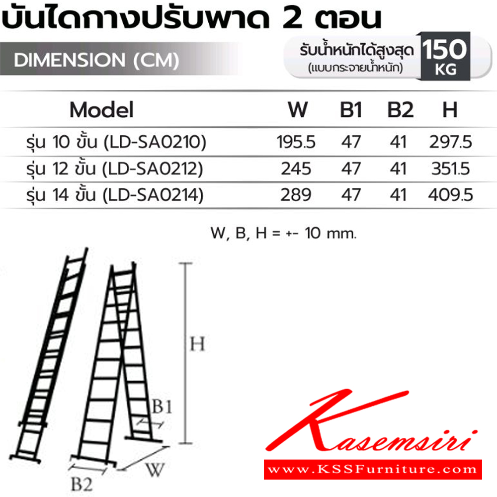 96066::LD-SA02(บันไดกางปรับพาด 2 ตอน)::บันไดกางปรับพาด 2 ตอน LD-SA0210(10ฟุต),LD-SA0212(12ฟุต),LD-SA0214(14ฟุต) รับน้ำหนักได้สูงสุด150 kg มีตัวล็อค บันไดอลูมิเนียม Sanki