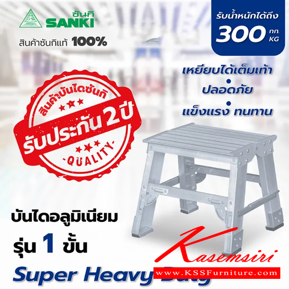 84090::LD-SHD(บันไดอลูมิเนียม Super Heavy Duty)::บันไดอลูมิเนียม Super Heavy Duty LD-SHD01(1ชั้น),LD-SHD02(2ชั้น),LD-SHD03(3ชั้น) ขามีพอลิโพรพิลีนที่มีคุณภาพสูงเพื่อช่วยยึดเกาะกับพื้นและป้องกันการนำไฟฟ้าโหลดสูงสุด 300 กก. ซันกิ บันไดอลูมิเนียม