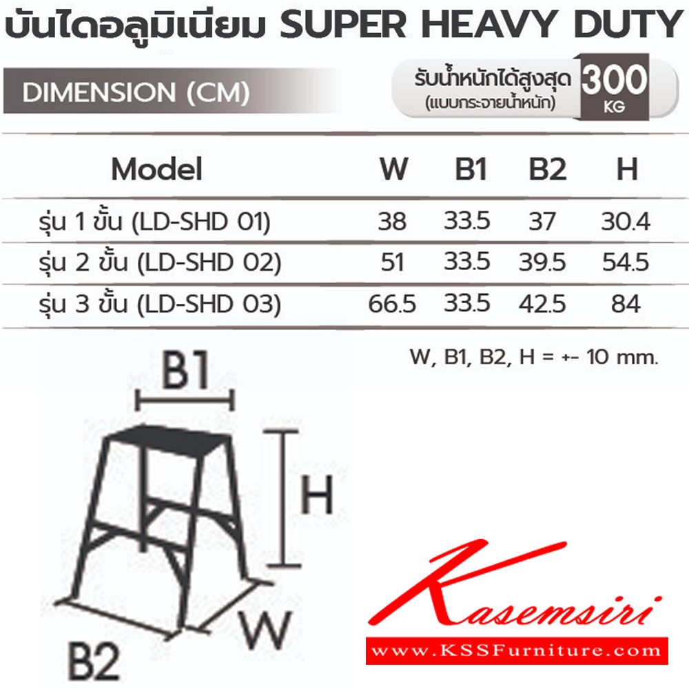 42074::LD-SHD(บันไดอลูมิเนียม Super Heavy Duty)::บันไดอลูมิเนียม Super Heavy Duty LD-SHD01(1ชั้น),LD-SHD02(2ชั้น),LD-SHD03(3ชั้น) ขามีพอลิโพรพิลีนที่มีคุณภาพสูงเพื่อช่วยยึดเกาะกับพื้นและป้องกันการนำไฟฟ้าโหลดสูงสุด 300 กก. ซันกิ บันไดอลูมิเนียม