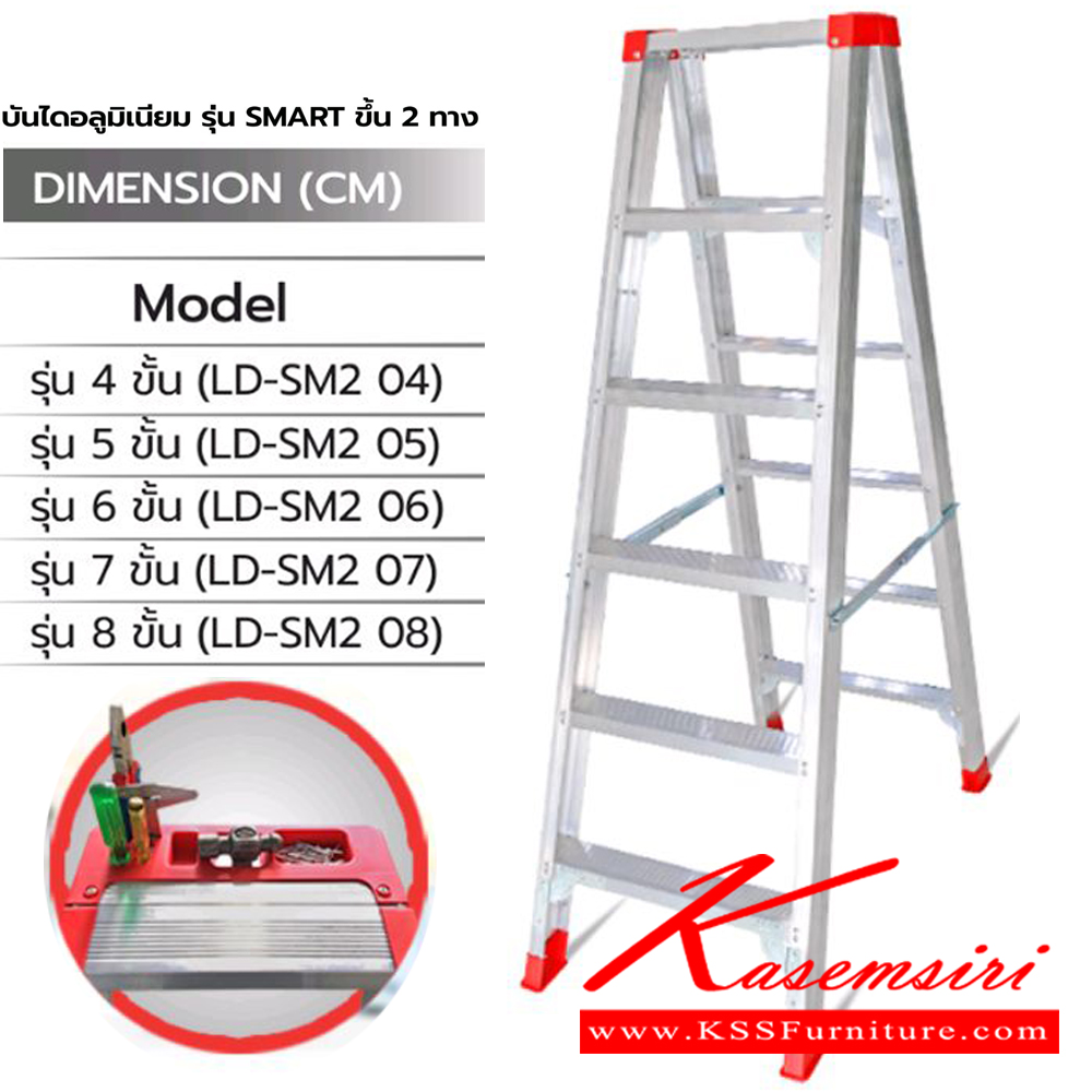 29034::LD-SM2(SMARTแบบมีถาดขึ้น2ทาง)::บันไดอะลูมิเนียม ขึ้น-ลงได้ 2 ทาง มีถาดสำหรับวางอุปกรณ์เพื่อความสะดวกในการทำงานเพลสค้ำขั้นแบบใหม่ แข็งแรง รับน้ำหนักได้ดีน้ำหนักเบา พับและจัดเก็บง่าย ยางรองขาบันไดผลิตจากโพลิเมอร์ ซึ่งเป็นฉนวนช่วยต้านกระแสไฟฟ้า และกันลื่นขณะใช้งานสามารถรับน้ำหนักได้ 100 ก