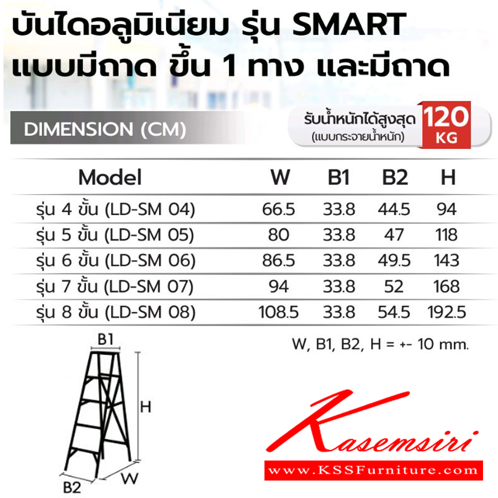89037::LD-SM(SMART แบบมีถาดขึ้น1ทาง)::บันไดอลูมิเนียม ขึ้น-ลงได้1ทาง มีถาดสำหรับวางอุปกรณ์เพื่อความสะดวกในการทำงานเพลสค้ำขั้นแบบใหม่ แข็งแรง รับน้ำหนักได้ดีน้ำหนักเบา พับและจัดเก็บง่าย ยางรองขาบันไดผลิตจากโพลิเมอร์ ซึ่งเป็นฉนวนช่วยต้านกระแสไฟฟ้า และกันลื่นขณะใช้งานสามารถรับน้ำหนักได้ 120kg