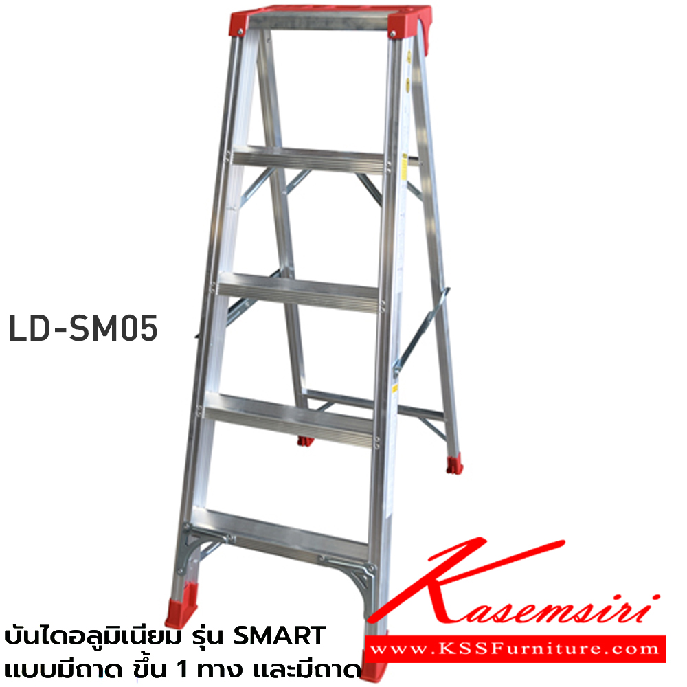 89037::LD-SM(SMART แบบมีถาดขึ้น1ทาง)::บันไดอลูมิเนียม ขึ้น-ลงได้1ทาง มีถาดสำหรับวางอุปกรณ์เพื่อความสะดวกในการทำงานเพลสค้ำขั้นแบบใหม่ แข็งแรง รับน้ำหนักได้ดีน้ำหนักเบา พับและจัดเก็บง่าย ยางรองขาบันไดผลิตจากโพลิเมอร์ ซึ่งเป็นฉนวนช่วยต้านกระแสไฟฟ้า และกันลื่นขณะใช้งานสามารถรับน้ำหนักได้ 120kg