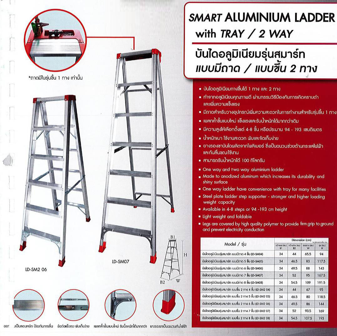 29034::LD-SM2(SMARTแบบมีถาดขึ้น2ทาง)::บันไดอะลูมิเนียม ขึ้น-ลงได้ 2 ทาง มีถาดสำหรับวางอุปกรณ์เพื่อความสะดวกในการทำงานเพลสค้ำขั้นแบบใหม่ แข็งแรง รับน้ำหนักได้ดีน้ำหนักเบา พับและจัดเก็บง่าย ยางรองขาบันไดผลิตจากโพลิเมอร์ ซึ่งเป็นฉนวนช่วยต้านกระแสไฟฟ้า และกันลื่นขณะใช้งานสามารถรับน้ำหนักได้ 100 ก