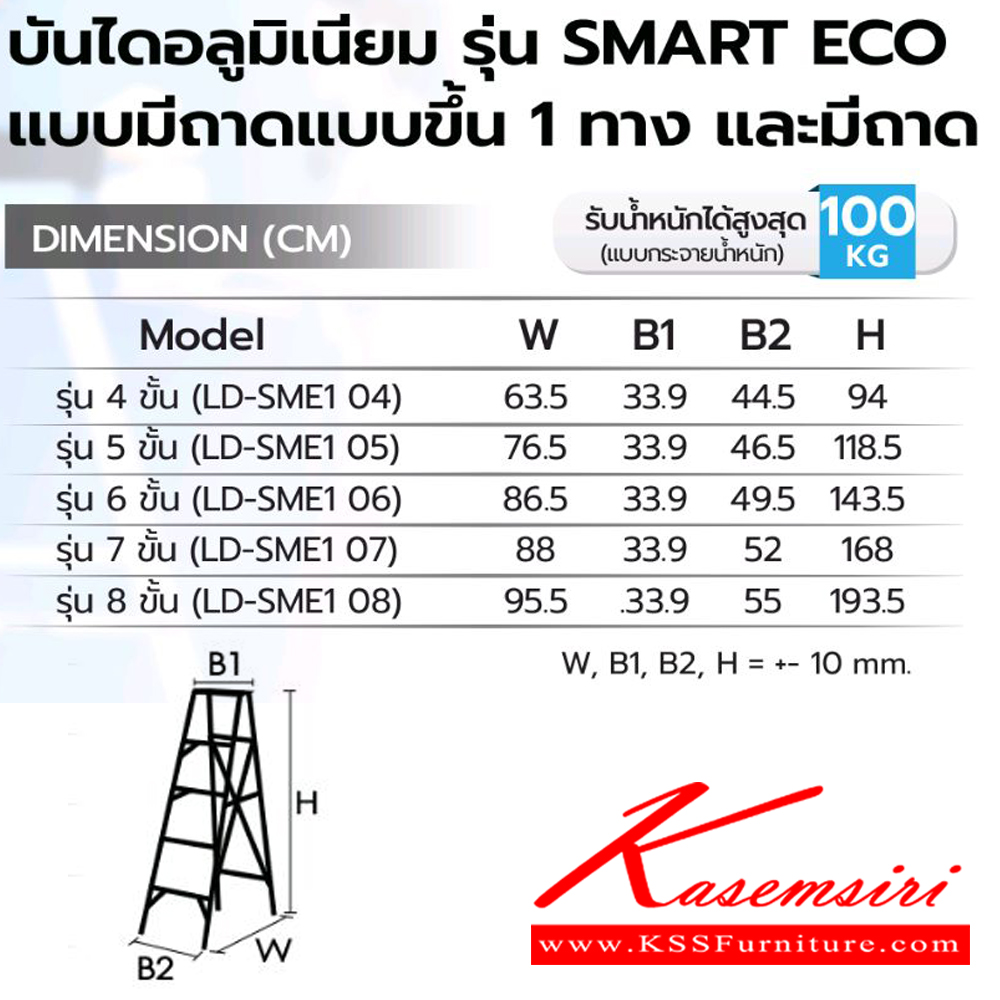 29049::LD-SME1(SMART ECO แบบมีถาดขึ้น1ทาง)::บันไดอลูมิเนียม SMART ECO ขึ้น-ลงได้1ทาง มีถาดสำหรับวางอุปกรณ์เพื่อความสะดวกในการทำงานเพลสค้ำขั้นแบบใหม่ ยางรองขาบันไดผลิตจากโพลิเมอร์ ซึ่งเป็นฉนวนช่วยต้านกระแสไฟฟ้า และกันลื่นขณะใช้งานสามารถรับน้ำหนักได้ 100kg ซันกิ บันไดอลูมิเนียม