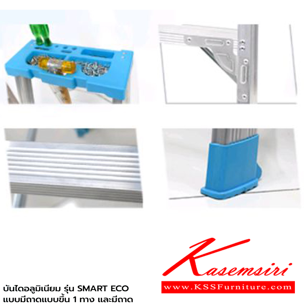 29049::LD-SME1(SMART ECO แบบมีถาดขึ้น1ทาง)::บันไดอลูมิเนียม SMART ECO ขึ้น-ลงได้1ทาง มีถาดสำหรับวางอุปกรณ์เพื่อความสะดวกในการทำงานเพลสค้ำขั้นแบบใหม่ ยางรองขาบันไดผลิตจากโพลิเมอร์ ซึ่งเป็นฉนวนช่วยต้านกระแสไฟฟ้า และกันลื่นขณะใช้งานสามารถรับน้ำหนักได้ 100kg ซันกิ บันไดอลูมิเนียม