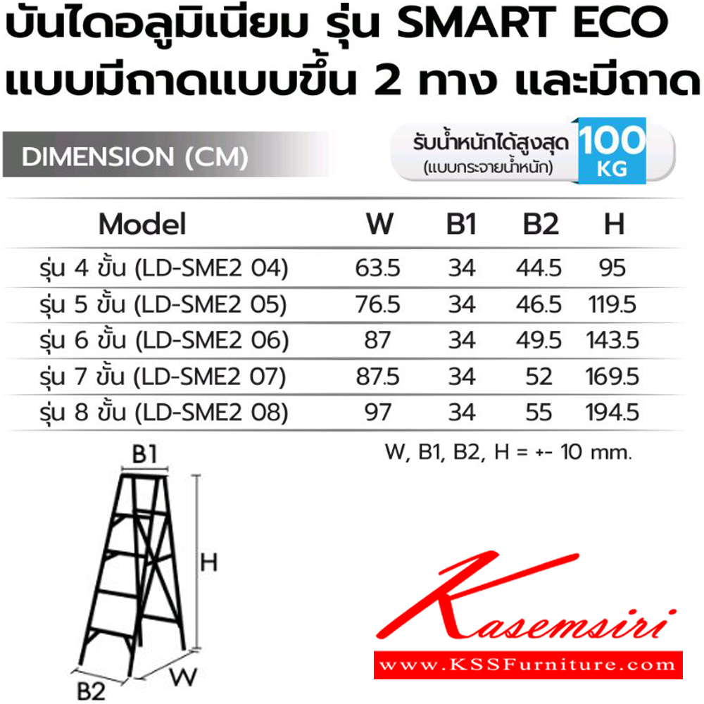 10054::LD-SME2(SMART ECOแบบมีถาดขึ้น2ทาง)::บันไดอลูมิเนียม SMART ECO ขึ้น-ลงได้2ทาง มีถาดสำหรับวางอุปกรณ์เพื่อความสะดวกในการทำงานเพลสค้ำขั้นแบบใหม่ ยางรองขาบันไดผลิตจากโพลิเมอร์ ซึ่งเป็นฉนวนช่วยต้านกระแสไฟฟ้า และกันลื่นขณะใช้งานสามารถรับน้ำหนักได้ 100kg ซันกิ บันไดอลูมิเนียม