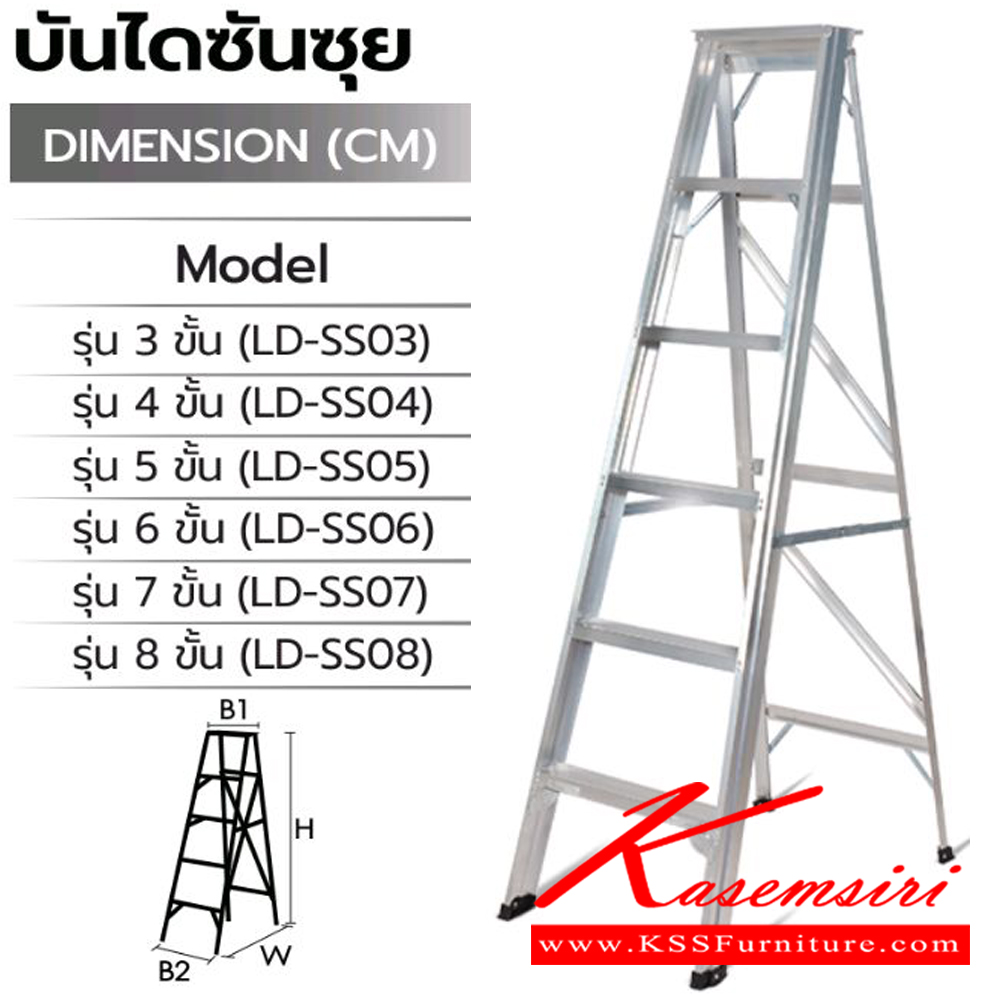 22065::LD-SS(บันไดซันซุย)::บันไดอลูมิเนียม รุ่นซันซุย ขึ้น1ทาง ขนาด 3-8 ฟุต(LD-SS03,LD-SS04,LD-SS05,LD-SS06,LD-SS07,LD-SS08) รับน้ำหนัก 100กก. ยางรองขาผลิตจากโพลิเมอร์  ซันกิ บันไดอลูมิเนียม