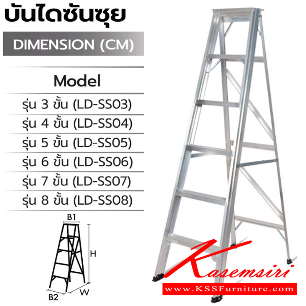 57051::LD-SS(บันไดซันซุย)::บันไดอลูมิเนียม รุ่นซันซุย ขึ้น1ทาง ขนาด 3-8 ฟุต(LD-SS03,LD-SS04,LD-SS05,LD-SS06,LD-SS07,LD-SS08) รับน้ำหนัก 100กก. ยางรองขาผลิตจากโพลิเมอร์  ซันกิ บันไดอลูมิเนียม