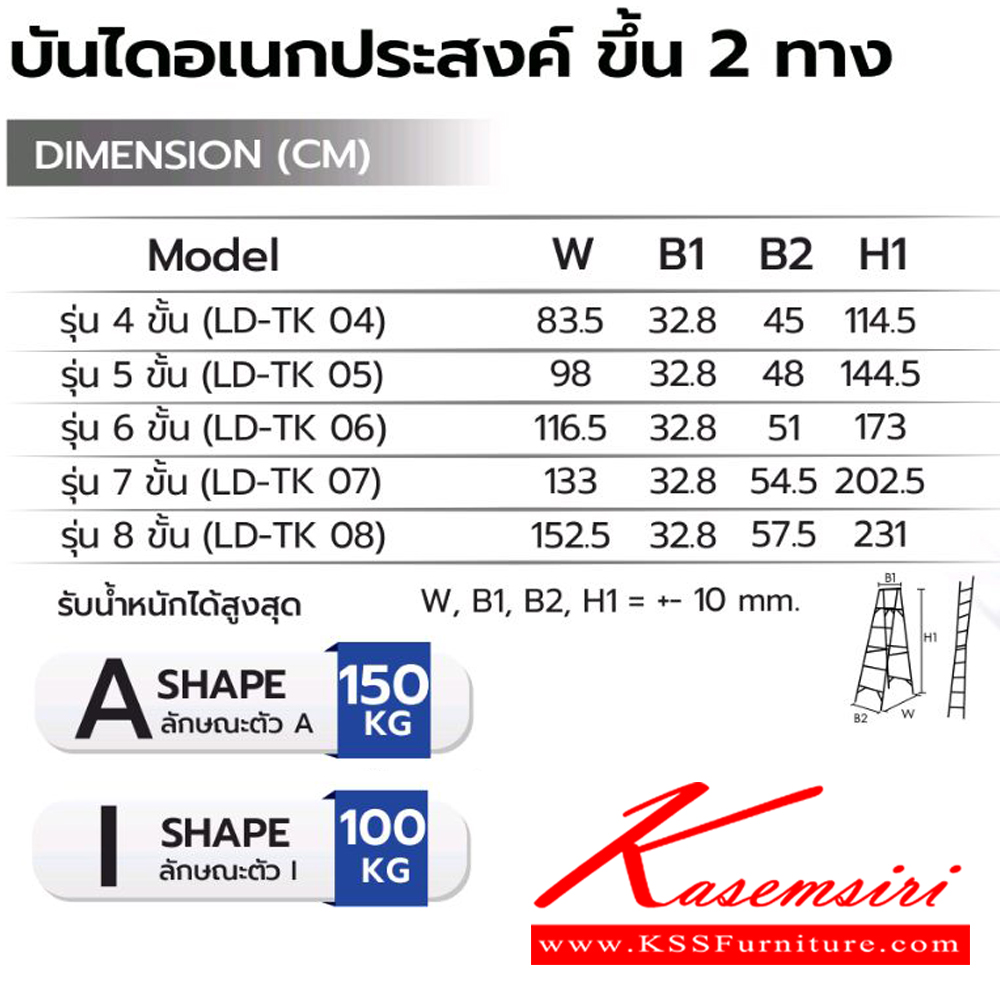 39095::LD-TK(บันไดอเนกประสงค์ 2 ทาง)::บันไดอเนกประสงค์ 2 ทาง ขนาด 4-8ฟุต LD-TK04(4ฟุต),LD-TK05(5ฟุต),LD-TK06(6ฟุต),LD-TK07(7ฟุต),LD-TK08(8ฟุต) สีน้ำเงิน ลักษณะ A รับน้ำหนักได้ 150 kg ลักษณะ I รับน้ำหนักได้ 100 kg สามารถปรับพาดเพิ่มความสูง 2 เท่า บันไดอลูมิเนียม Sanki