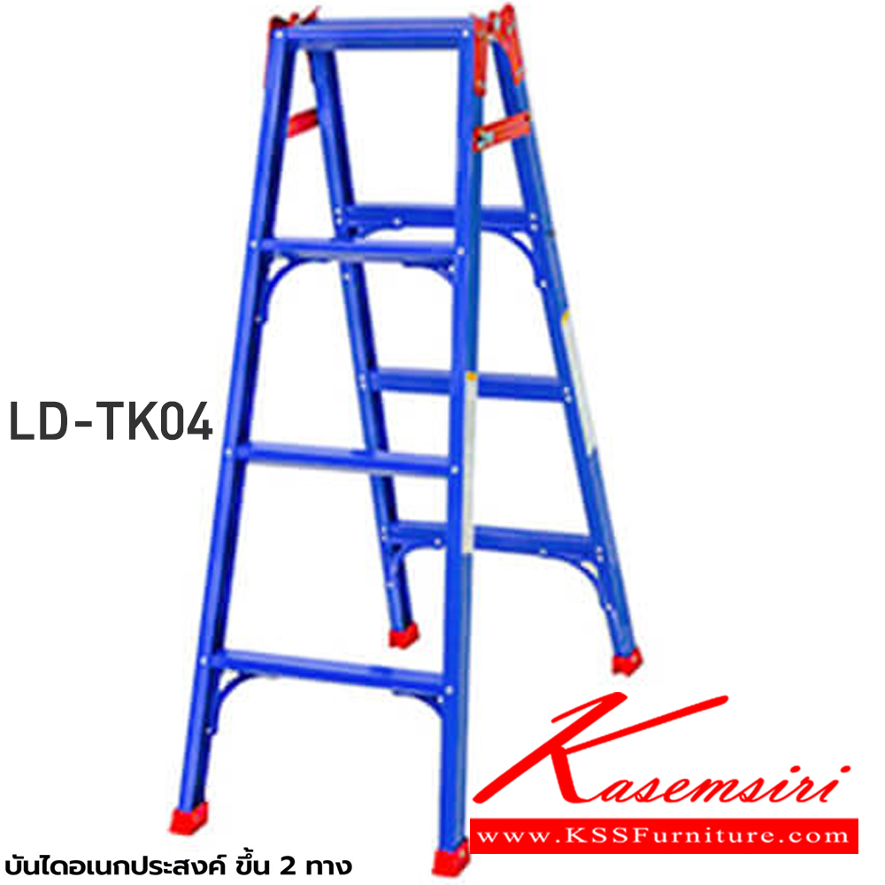 39095::LD-TK(บันไดอเนกประสงค์ 2 ทาง)::บันไดอเนกประสงค์ 2 ทาง ขนาด 4-8ฟุต LD-TK04(4ฟุต),LD-TK05(5ฟุต),LD-TK06(6ฟุต),LD-TK07(7ฟุต),LD-TK08(8ฟุต) สีน้ำเงิน ลักษณะ A รับน้ำหนักได้ 150 kg ลักษณะ I รับน้ำหนักได้ 100 kg สามารถปรับพาดเพิ่มความสูง 2 เท่า บันไดอลูมิเนียม Sanki