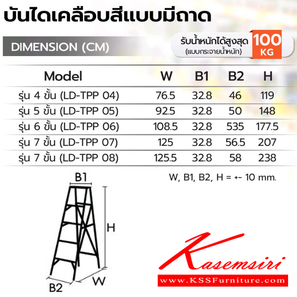 75063::LD-TPP(บันไดเหล็กเคลือบสี)::บันไดเหล็กเคลือบสีแบบมีถาดวางอุปกรณ์ LD-TPP04(4ฟุต),LD-TPP05(5ฟุต),LD-TPP06(6ฟุต),LD-TPP07(7ฟุต),LD-TPP08(8ฟุต) เลือกได้2สี (สีส้ม,สีน้ำเงิน) ผลิตจากสังกะสีเคลือบสี (PPGI) คุณภาพสูง รับน้ำหนักสูงสุด 100กก. 