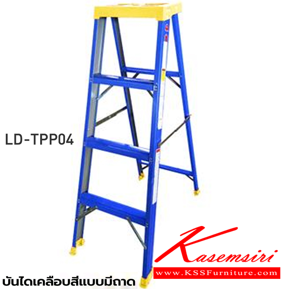 84027::LD-TPP(บันไดเหล็กเคลือบสี)::บันไดเหล็กเคลือบสีแบบมีถาดวางอุปกรณ์ LD-TPP04(4ฟุต),LD-TPP05(5ฟุต),LD-TPP06(6ฟุต),LD-TPP07(7ฟุต),LD-TPP08(8ฟุต) เลือกได้2สี (สีส้ม,สีน้ำเงิน) ผลิตจากสังกะสีเคลือบสี (PPGI) คุณภาพสูง รับน้ำหนักสูงสุด 100กก. 