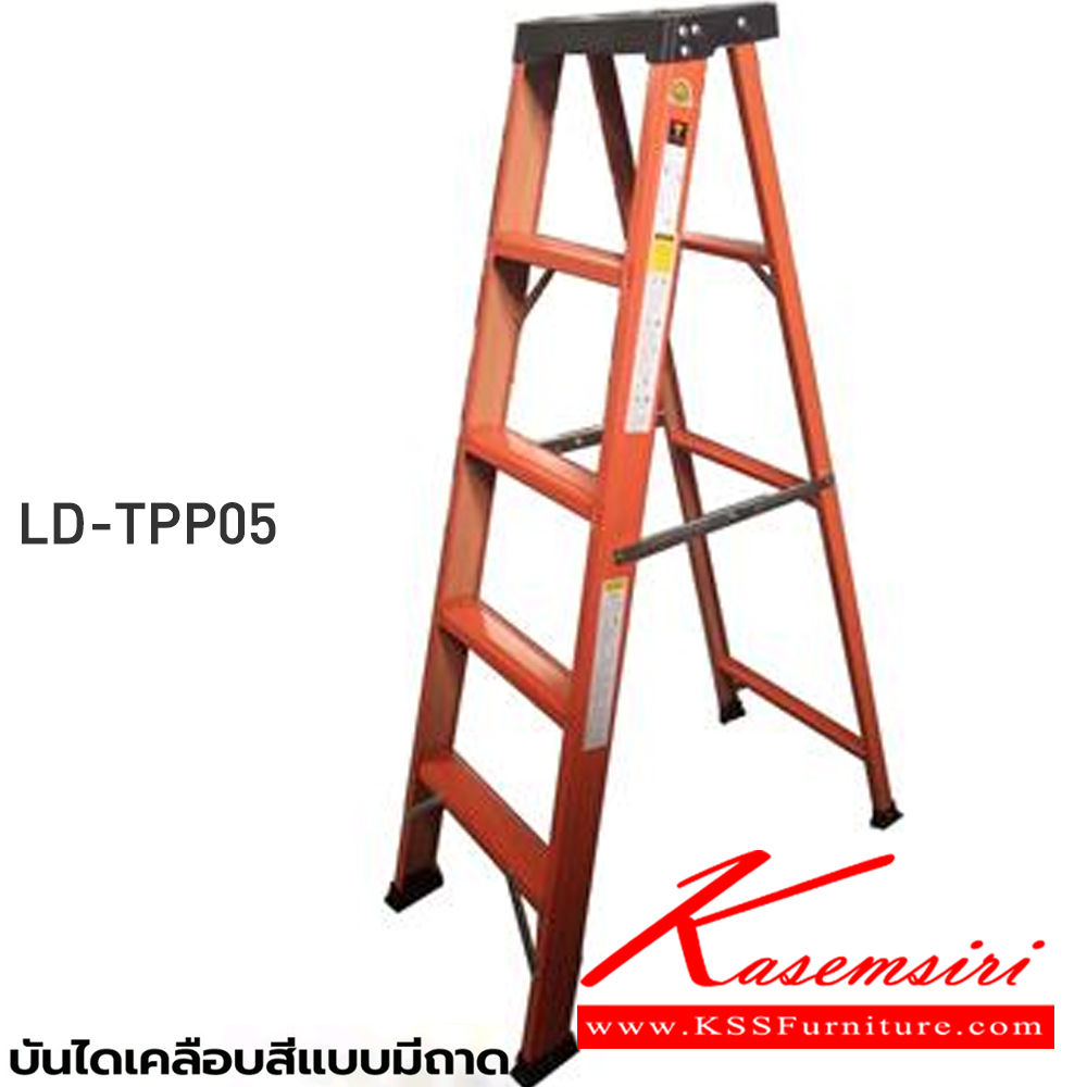 75063::LD-TPP(บันไดเหล็กเคลือบสี)::บันไดเหล็กเคลือบสีแบบมีถาดวางอุปกรณ์ LD-TPP04(4ฟุต),LD-TPP05(5ฟุต),LD-TPP06(6ฟุต),LD-TPP07(7ฟุต),LD-TPP08(8ฟุต) เลือกได้2สี (สีส้ม,สีน้ำเงิน) ผลิตจากสังกะสีเคลือบสี (PPGI) คุณภาพสูง รับน้ำหนักสูงสุด 100กก. 