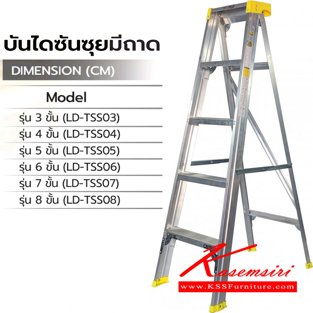 60095::LD-TSS(บันไดซันซุยมีถาด)::บันไดซันซุยมีถาด ขึ้น1ทาง มีถาด ขนาด 3-8 ฟุต(LD-TSS03,LD-TSS04,LD-TSS05,LD-TSS06,LD-TSS07,LD-TSS08) รับน้ำหนัก 100กก. ยางรองขาผลิตจากโพลิเมอร์ บันไดอลูมิเนียม ซันกิ