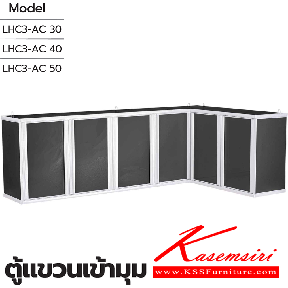 07086::ตู้แขวนเข้ามุม::ตู้แขวนเข้ามุม  LHC3-AC 30(ประตู30ซม.) ขนาด 1630(1000)x370x66 มม. , LHC3-AC 40(ประตู40ซม.) ขนาด 2030(1200)x370x66 มม. และ LHC3-AC 50(ประตู50ซม.) ขนาด 2430(1400)x370x66 มม. ซันกิ ตู้ลอยอลูมิเนียม