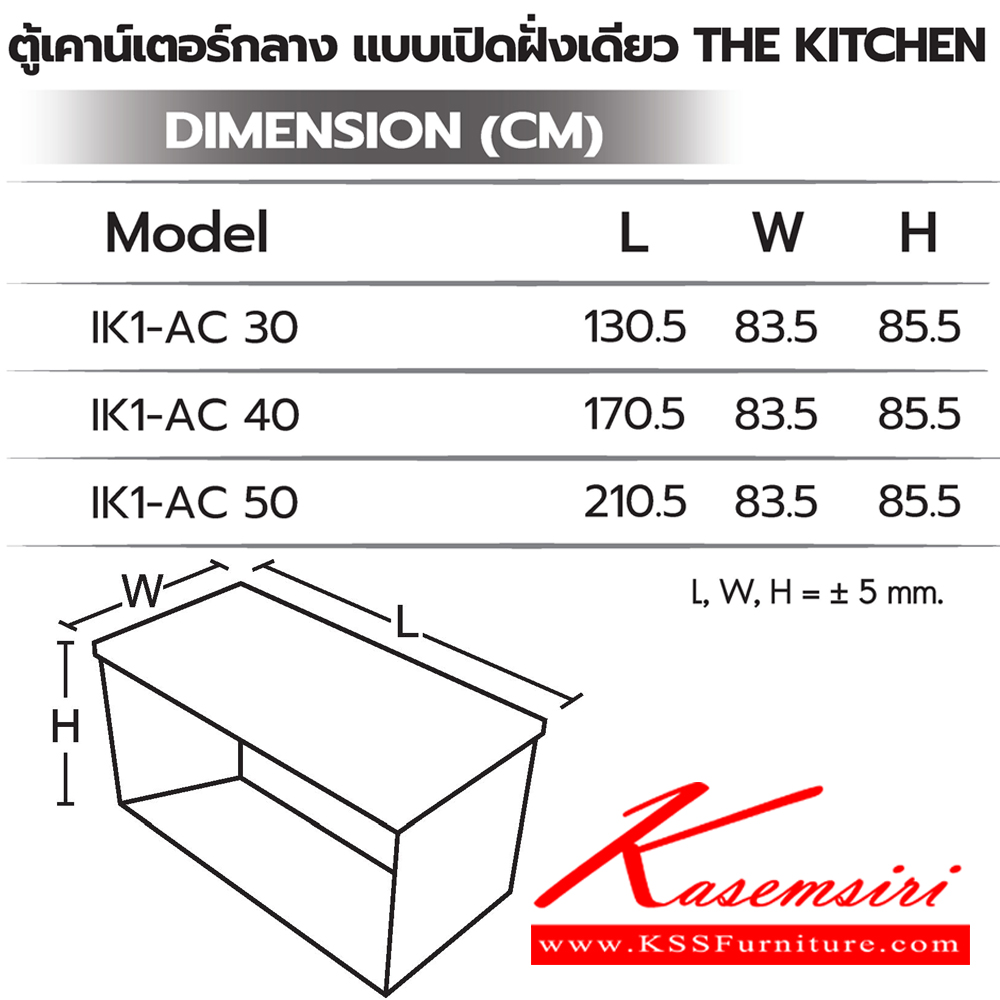 43007::ตู้เคาน์เตอร์กลาง แบบเปิดฝั่งเดียว::ตู้เคาน์เตอร์กลาง แบบเปิดฝั่งเดียว IK1-AC 30 ขนาด 1305x835x855 มม. , IK1-AC 40 ขนาด 1705x835x855 มม. และ IK1-AC 50 ขนาด 2105x835x855 มม. ซันกิ ตู้ครัวเตี้ย อลูมิเนียม