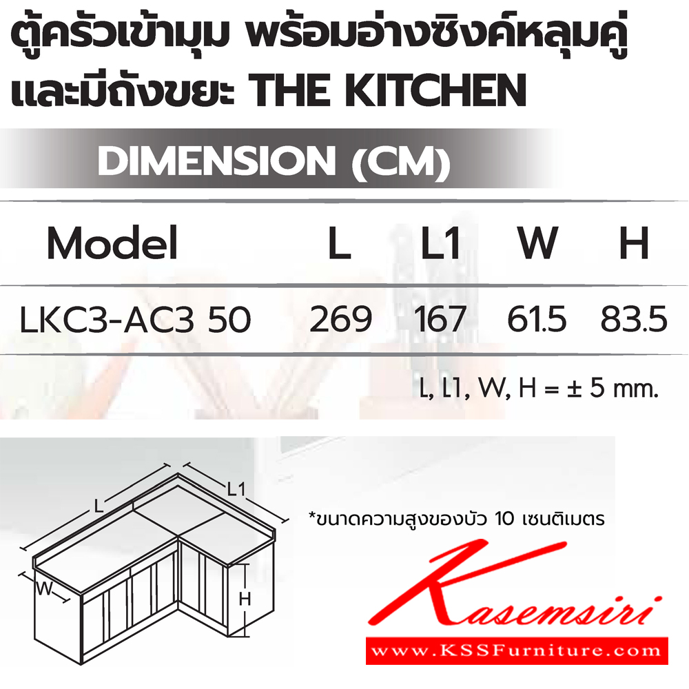 11010::ตู้ครัวเข้ามุมพร้อมอ่างซิงค์หลุมคู่และมีถังขยะ::ตู้ครัวเข้ามุมพร้อมอ่างซิงค์หลุมคู่และมีถังขยะ(เข้ามุมซ้าย,เข้ามุมขวา)  LK3-AC3 50(ประตู50ซม.) ขนาด 2690(1670)x615x835 มม. ซันกิ ตู้ครัวเตี้ย อลูมิเนียม