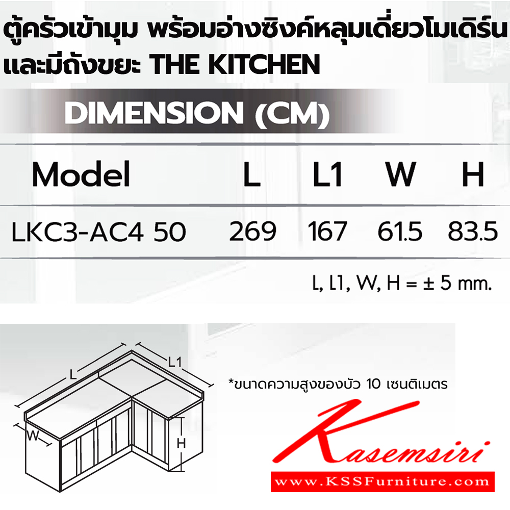 87085::ตู้ครัวเข้ามุมพร้อมอ่างซิงค์หลุมเดี่ยวโมเดิร์นและมีถังขยะ::ตู้ครัวเข้ามุมพร้อมอ่างซิงค์หลุมเดี่ยวโมเดิร์นและมีถังขยะ(เข้ามุมซ้าย,เข้ามุมขวา)  LK3-AC4 50(ประตู50ซม.) ขนาด 2690(1670)x615x835 มม. ซันกิ ตู้ครัวเตี้ย อลูมิเนียม