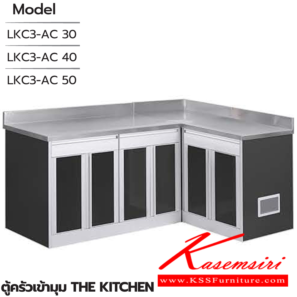 09002::ตู้ครัวเข้ามุม::ตู้ครัวเข้ามุม(เข้ามุมซ้าย,เข้ามุมขวา)  LK3-AC 30(ประตู30ซม.) ขนาด 1890(1270)x615x835 มม. , LK3-AC 40(ประตู40ซม.) ขนาด 2290(1470)x615x835 มม. และ LK3-AC 50(ประตู50ซม.) ขนาด 2690(1670)x615x835 มม. ซันกิ ตู้ครัวเตี้ย อลูมิเนียม