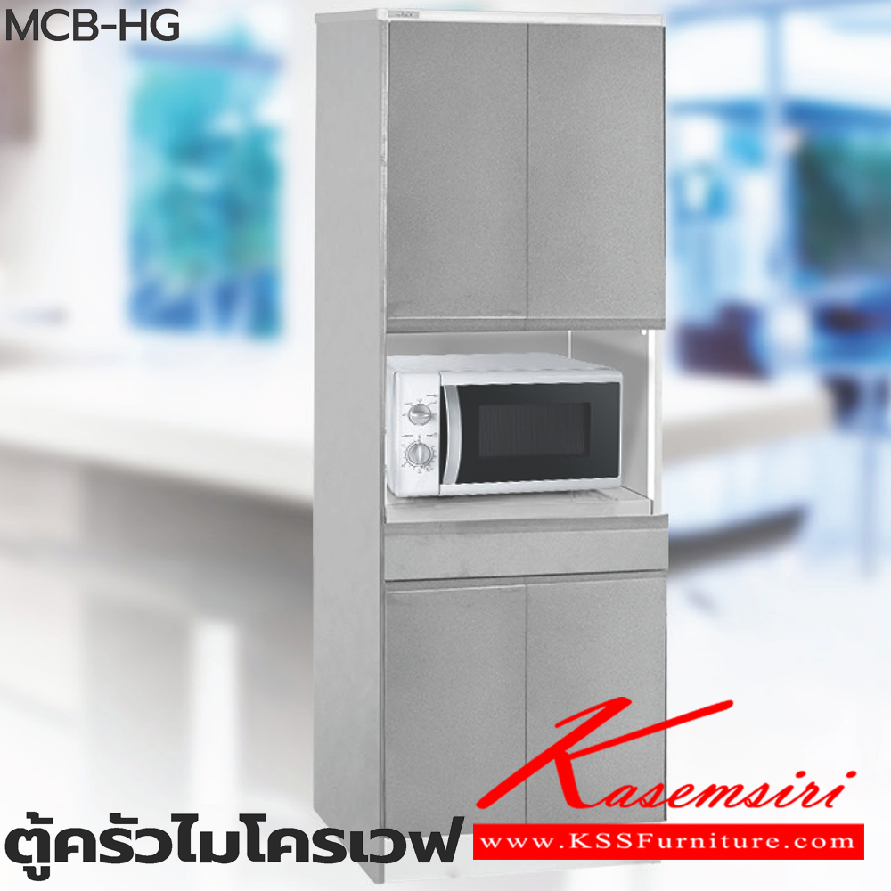 89053::ตู้ครัวไมโครเวฟ::ตู้ครัวไมโครเวฟ MCB-HG ขนาด 600x600x2088 มม. เลือกสีประตูไฮกลอสได้  ซันกิ ตู้ครัวสูง อลูมิเนียม