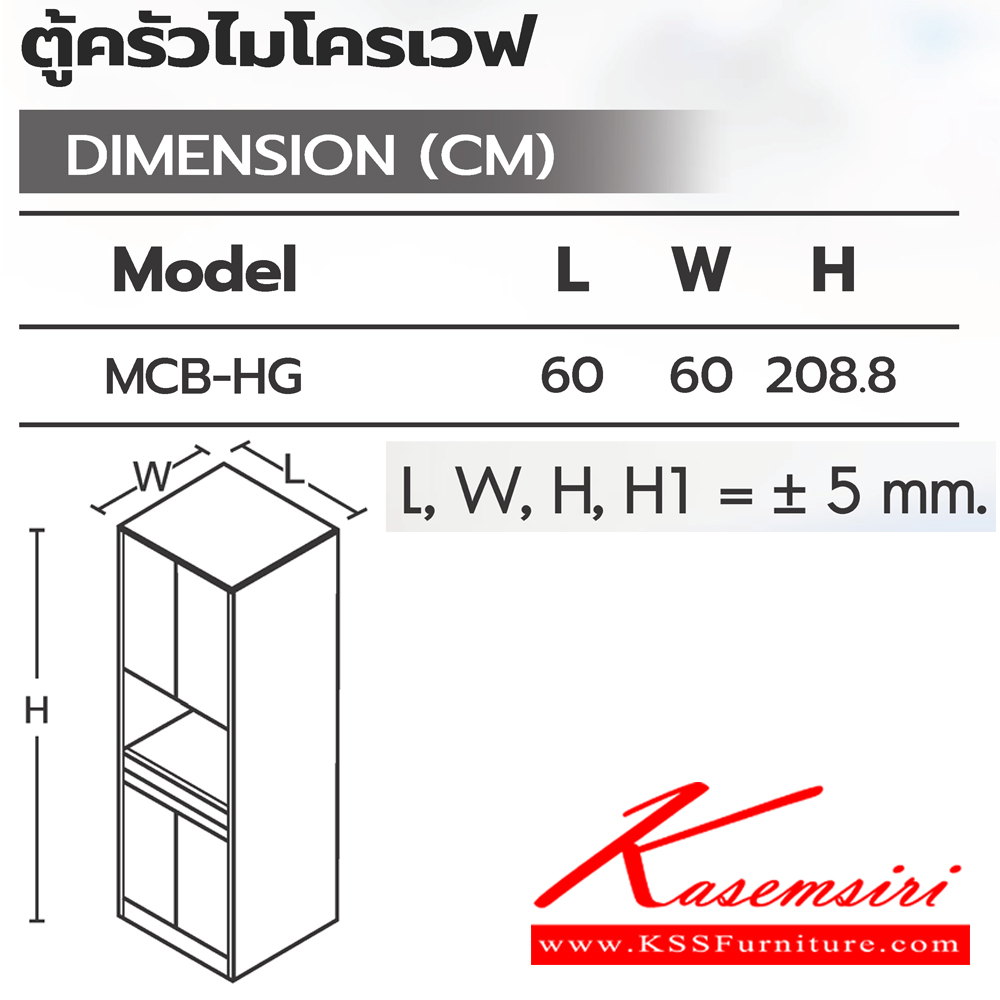 89053::ตู้ครัวไมโครเวฟ::ตู้ครัวไมโครเวฟ MCB-HG ขนาด 600x600x2088 มม. เลือกสีประตูไฮกลอสได้  ซันกิ ตู้ครัวสูง อลูมิเนียม