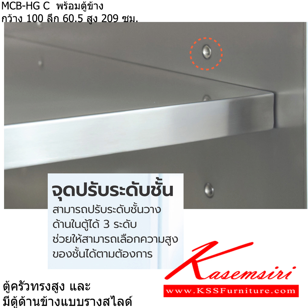 55023::ตู้ครัวทรงสูง และมีตู้ด้านข้างแบบรางสไลด์::ตู้ครัวทรงสูง และมีตู้ด้านข้างแบบรางสไลด์ MCB-HG C  พร้อมตู้ข้าง กว้าง 100 ลึก 60.5 สูง 209 ซม. เลือกสีประตูไฮกลอสได้  ซันกิ ตู้ครัวสูง อลูมิเนียม ซันกิ ตู้ครัวสูง อลูมิเนียม ซันกิ ตู้ครัวสูง อลูมิเนียม