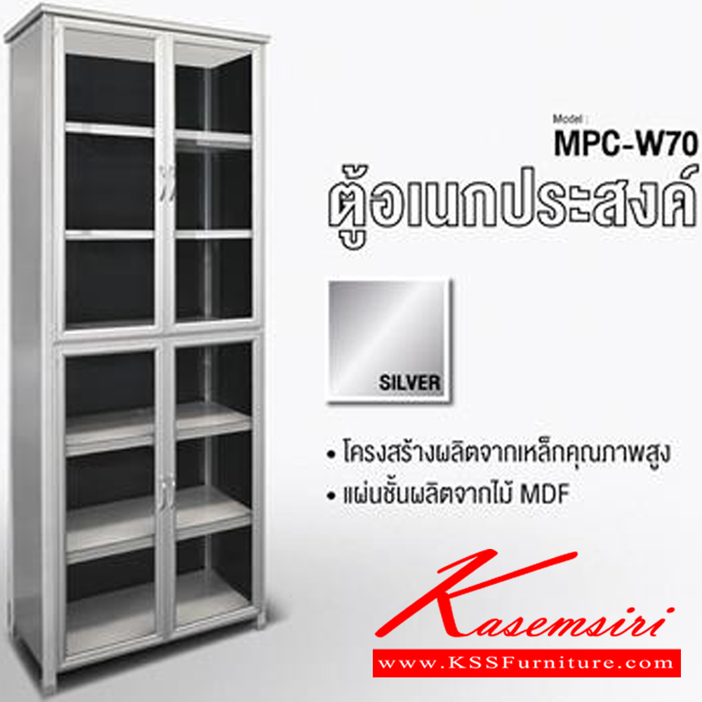 40036::MPC::ตู้อเนกประสงค์ MPC-S70(สี Silver) , MPC-W70(สี White) ขนาด 700x385x2030 มม. ซันกิ ตู้โชว์อลูมิเนียม