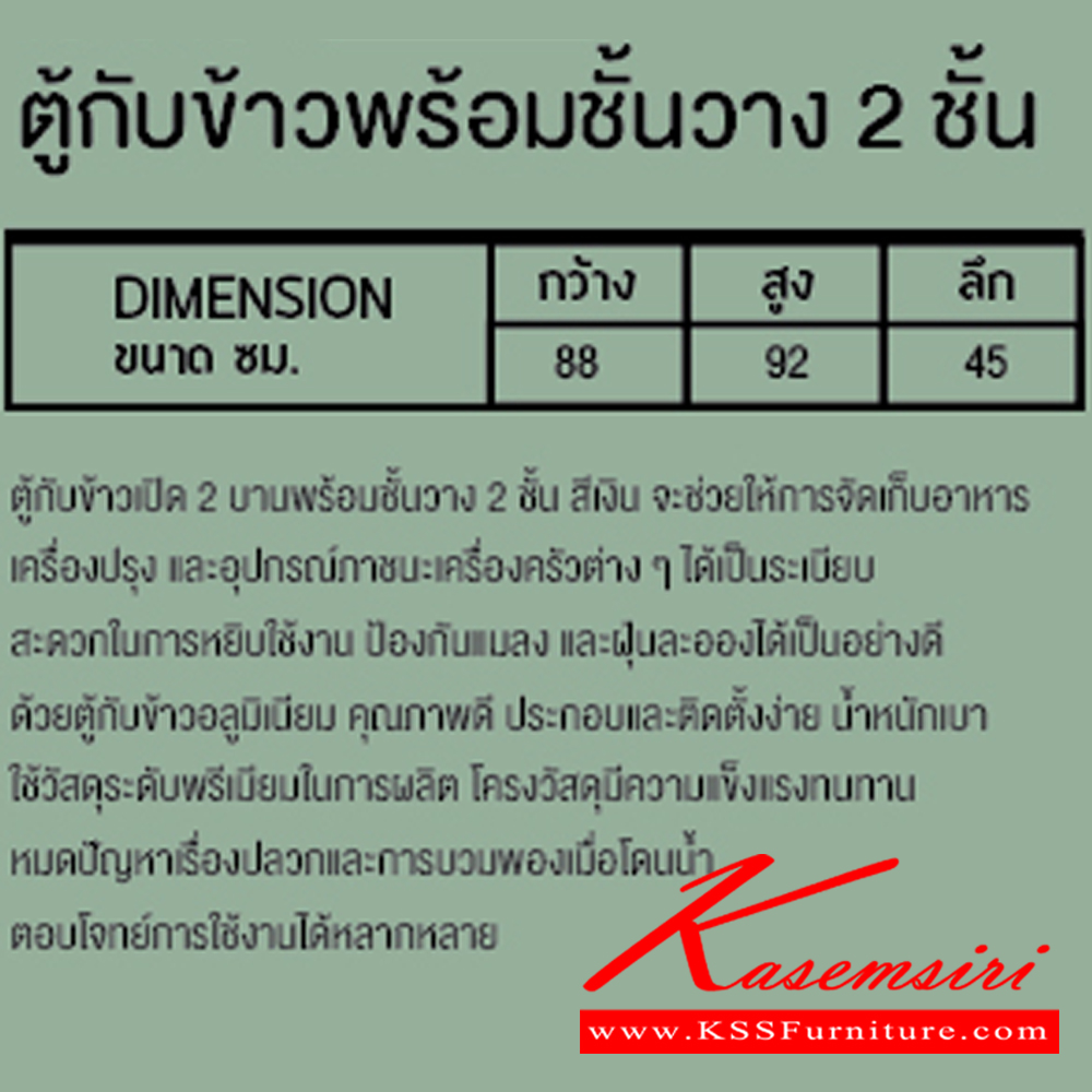 70056::SC-A2::ตู้กับข้าวพร้อมชั้นวาง 2 ชั้น ขนาด 880x920x450 มม. สีเงิน ซันกิ ตู้กับข้าวอลูมิเนียม