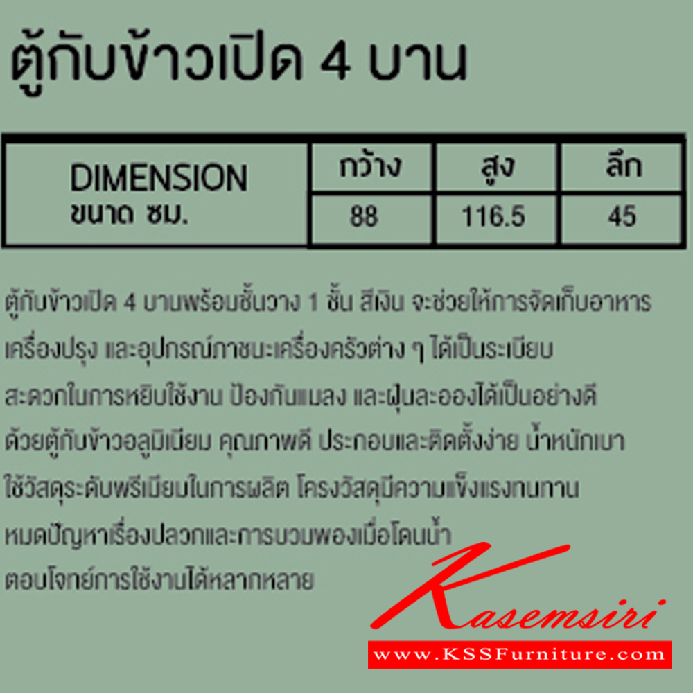 59042::SC-A4::ตู้กับข้าวเปิด4บาทพร้อมชั้นวาง 1 ชั้น ขนาด 880x1165x450 มม. สีเงิน ซันกิ ตู้กับข้าวอลูมิเนียม