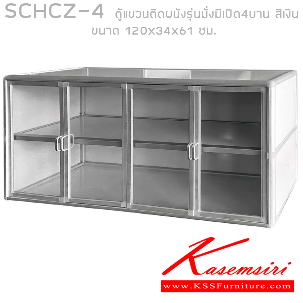 97045::SCHCZ-4::ตู้แขวนติดผนังรุ่นมั่งมีเปิด4บาน สีขาว ขนาด 120x34x61 ซม. ซันกิ ตู้ลอยอลูมิเนียม