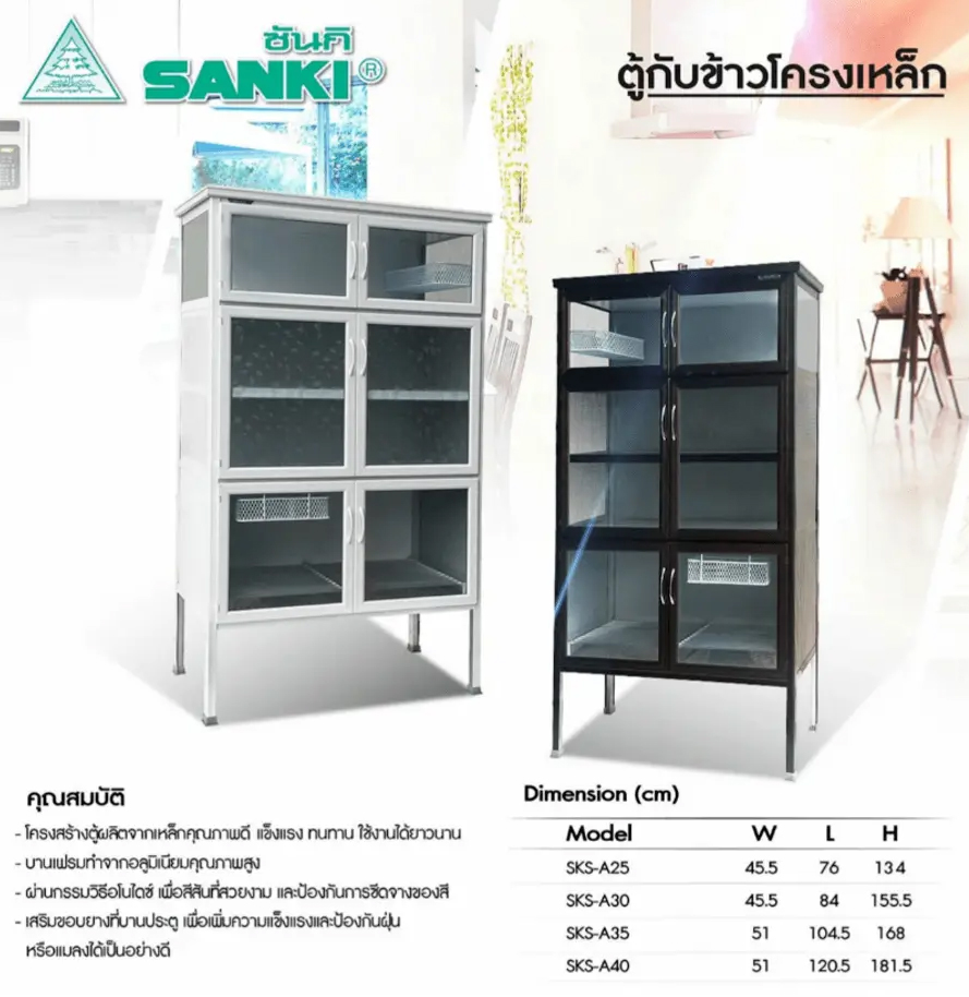 93094::SKS-A25::A Sanki aluminium food storage cupboard with 2.5 feet tall. Emphasized on the strength and quality, every part and detail is made of genuine materials. Dimension (WxDxH) cm. : 45.5x76x143. Weight : 27 kgs. 2 designs available: Clear Glass and Pattern Glas Sanki Aluminium Food Storage Cupboards