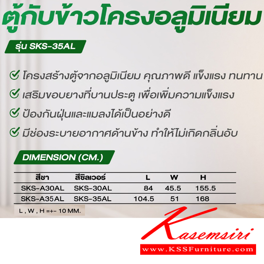 72947036::ตู้กับข้าวโครงอลูมิเนียม::ตู้กับข้าวอลูมิเนียมโครงอลูมิเนียม 3 ฟุต สีชา SKS-A30AL สีขาว SKS-30AL ขนาด 840x455x1555 มม. 3.5 ฟุต  สีชา SKS-A35AL สีขาว SKS-35AL ขนาด 1045x510x1680 มม.ลายกระจกใส,เศรษฐี  ซันกิ ตู้กับข้าวอลูมิเนียม ซันกิ ตู้กับข้าวอลูมิเนียม