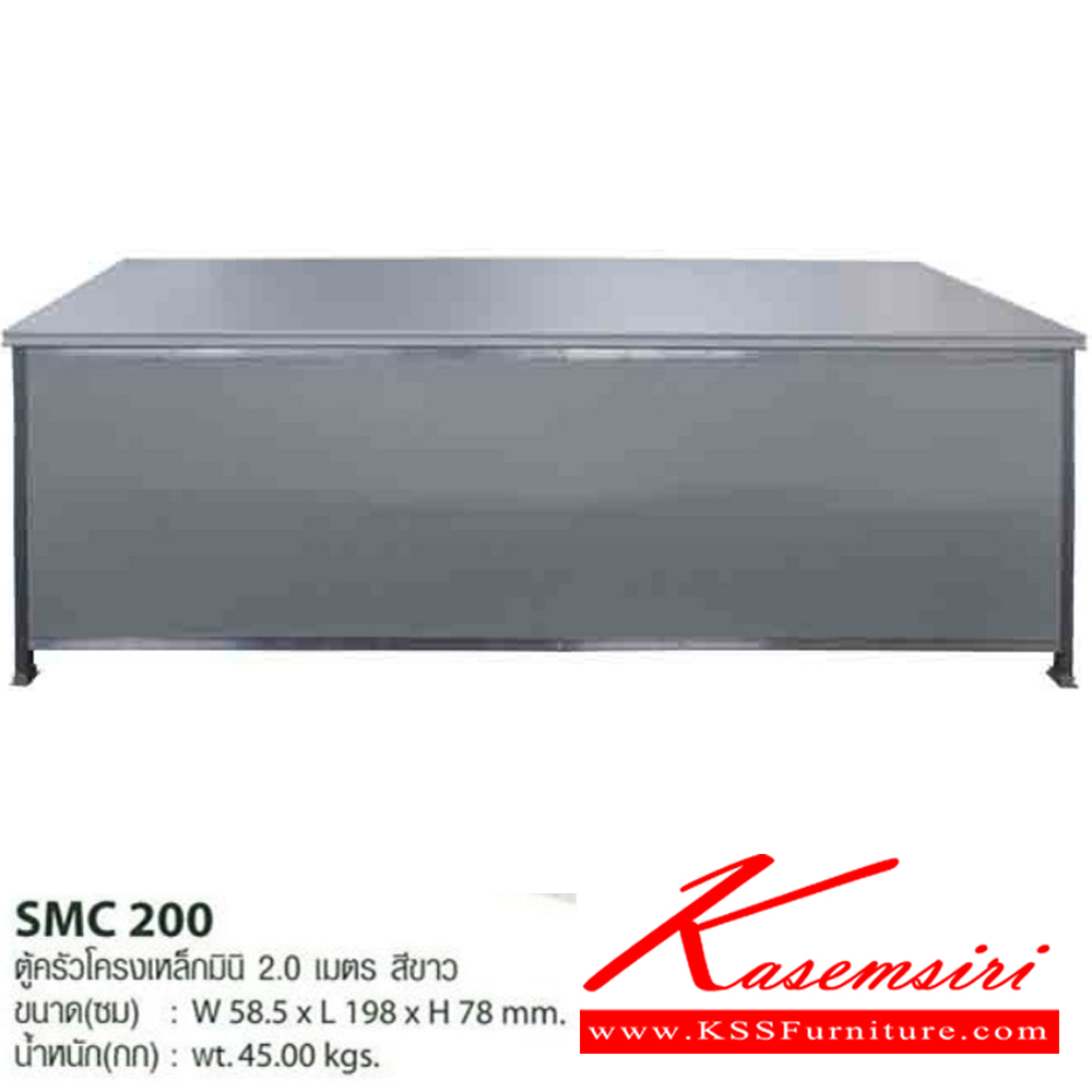 25024::SMC-200::ตู้ครัวเรียบโครงเหล็กมินิ 2 ม. สีขาว ขนาด 58.5x198x78 ซม. น้ำหนัก 45 กก. ตู้ครัวอลูมิเนียม Sanki ซันกิ ตู้ครัวเตี้ย อลูมิเนียม