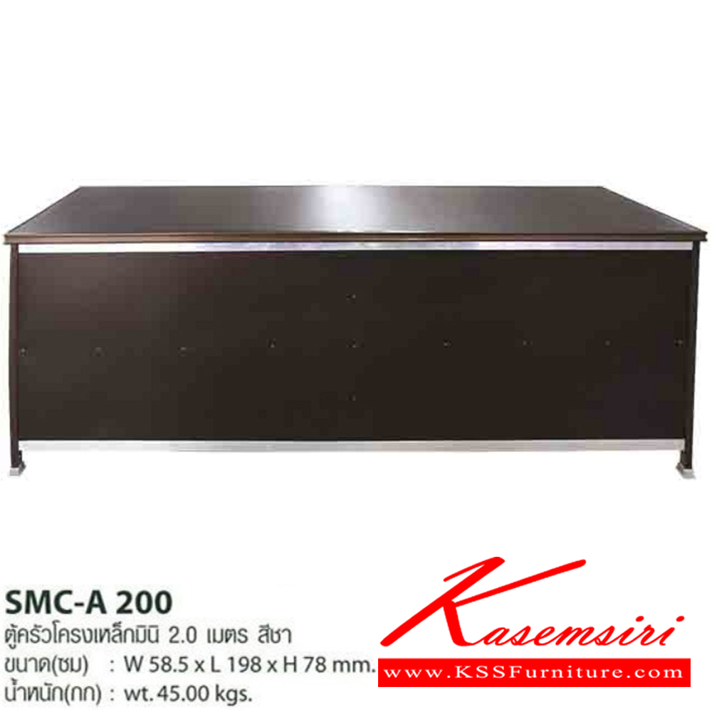 61016::SMC-A200::ตู้ครัวเรียบโครงเหล็กมินิ 2 ม. สีชา ขนาด 58.5x198x78 ซม. น้ำหนัก 45 กก. ตู้ครัวอลูมิเนียม Sanki