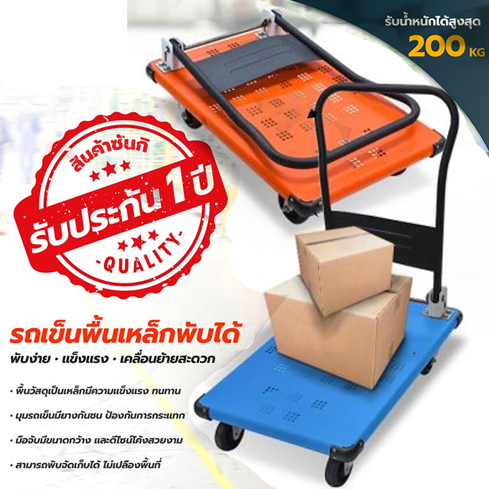 67091::TS-S(รถเข็นพื้นเหล็กพับได้ขนาดเล็ก)::รถเข็นพื้นเหล็กพับได้ขนาดเล็ก พื้นเหล็กแข็งแรง  ขนาดโดยรวม ก750xล480xส850มม.  มี2สี(สีน้ำเงิน,สีส้ม) รองรับน้ำหนัก 200 กก. สามารถพับได้ มุมมียางกันชน พื้นและด้ามจับพ่นสีฝุ่น ทนต่อการขีดข่วน ล้อยางตันน้ำหนักเบา เข็นลื่นไม่กินแรง  รถเข็น ซันกิ