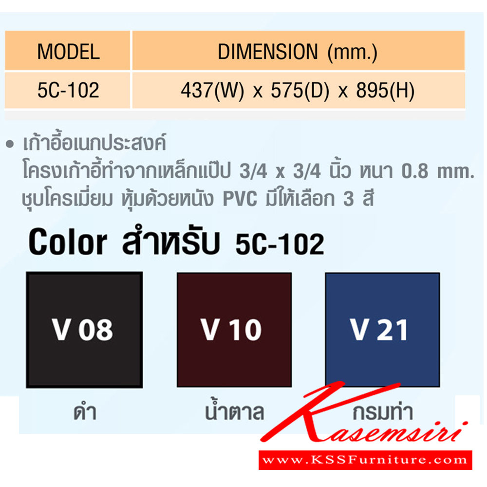 57065::5C-102::A Smart Form multipurpose chair with PVC seat and chrome plated base. Dimension (WxDxH) cm : 43.7x57.5x89.5. Available in Black, Brown and Blue