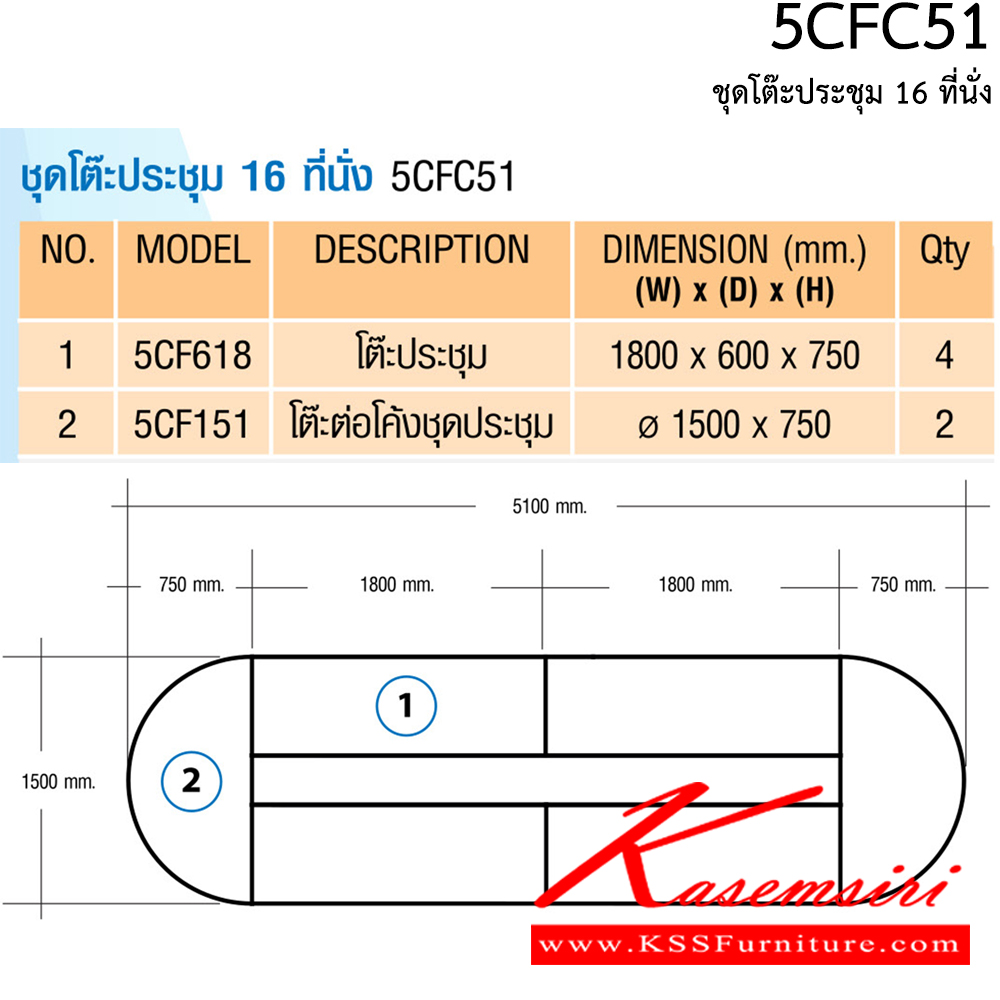 832790096::5CFC51::ชุดโต๊ะประชุม 16 ที่นั่ง TOP หนาพิเศษ เคลือบเมลามิน ขนาด ก5100xล1500xส750 มม สมาร์ท ฟอร์ม โต๊ะประชุม