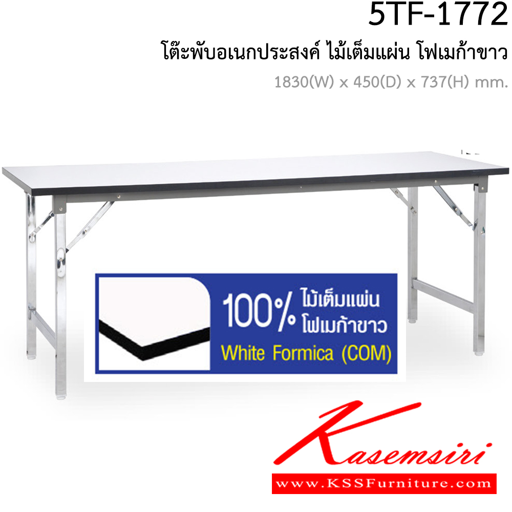 39025::5TF-1772::โต๊ะพับอเนกประสงค์ Top ทำด้วยไม้ Particle 25mm. เต็มแผ่น ปิดผิวด้วยโพเมก้าขาว ขนาด ก1830xล450xส737 มม. ขาเหล็กชุบโครเมียม  สมาร์ท ฟอร์ม โต๊ะพับอเนกประสงค์-หน้าขาว