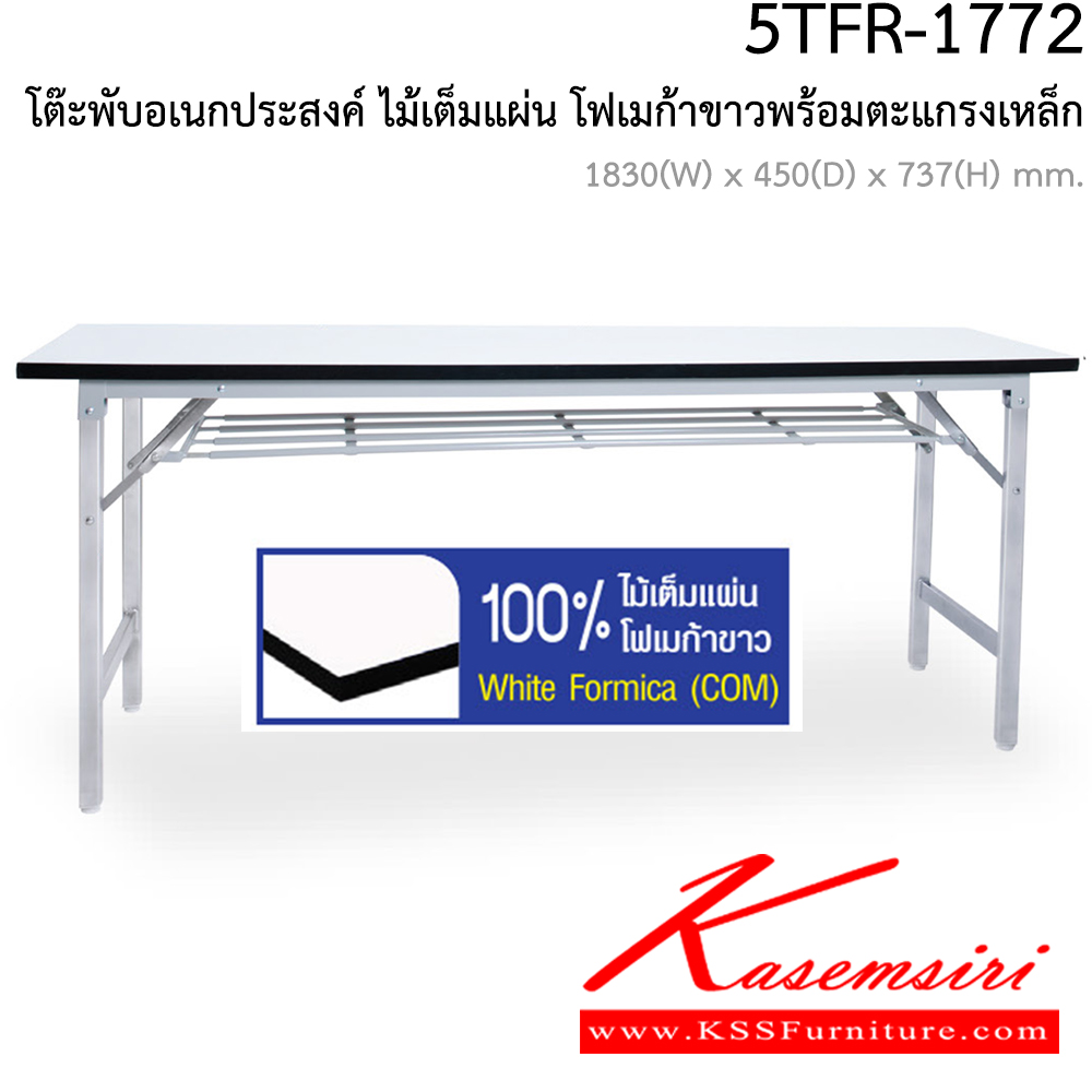 45005::5TFR-1772::โต๊ะพับอเนกประสงค์ Top ทำด้วยไม้ Particle 25mm. เต็มแผ่น ปิดผิวด้วยโฟเมก้าขาว ขนาด ก1830xล450xส737 มม.พร้อมตะแกรงเหล็กสำหรับวางของใต้โต๊ะ ขาเหล็กชุบโครเมียม  สมาร์ท ฟอร์ม โต๊ะพับอเนกประสงค์-หน้าขาว