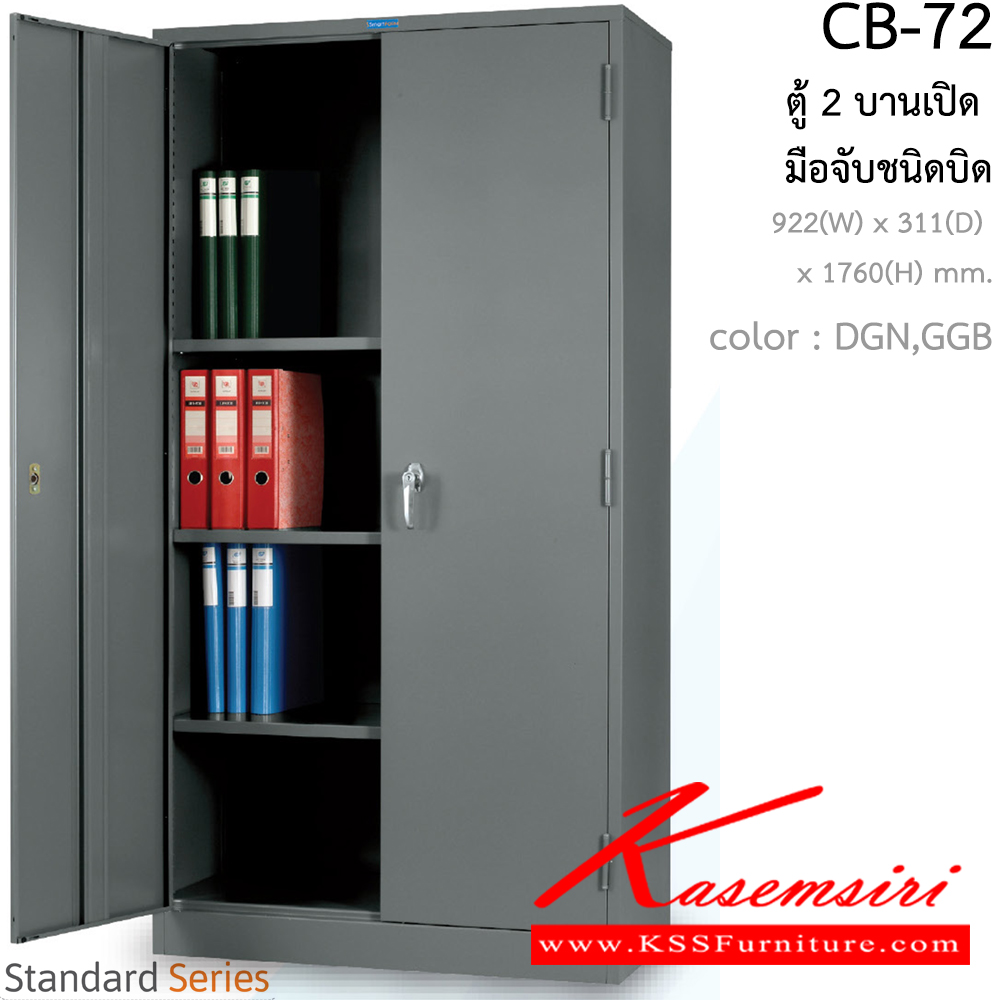 34084::CB-72::ตู้เอกสาร2บานเปิดสูง ขนาด ก915xล457xส1830 มม. มีสี(สีเทาเข้มราชการ,สีเทากลางสลับเทาอ่อน) ตู้เอกสารเหล็ก Smart FORM