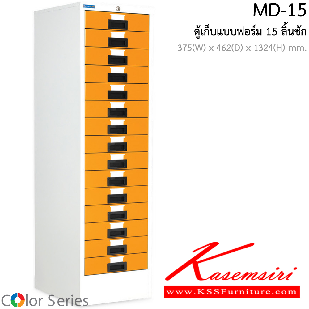 65017::MD-15::ตู้เก็บแบบฟอร์ม 15 ลิ้นชัก ขนาด ก375xล462x1324มม. สีสันสวยงาม ตู้เอกสารเหล็ก สมาร์ท ฟอร์ม