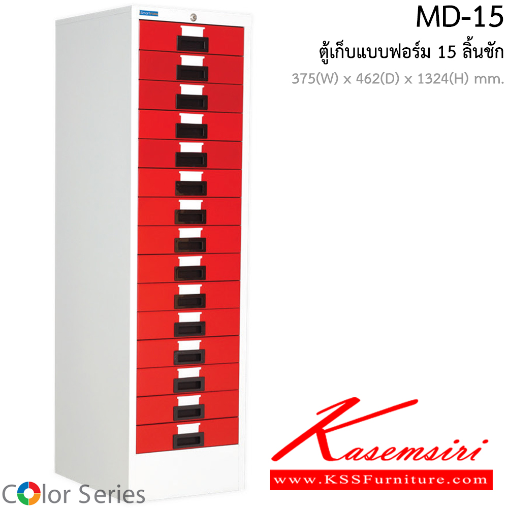 65017::MD-15::ตู้เก็บแบบฟอร์ม 15 ลิ้นชัก ขนาด ก375xล462x1324มม. สีสันสวยงาม ตู้เอกสารเหล็ก สมาร์ท ฟอร์ม