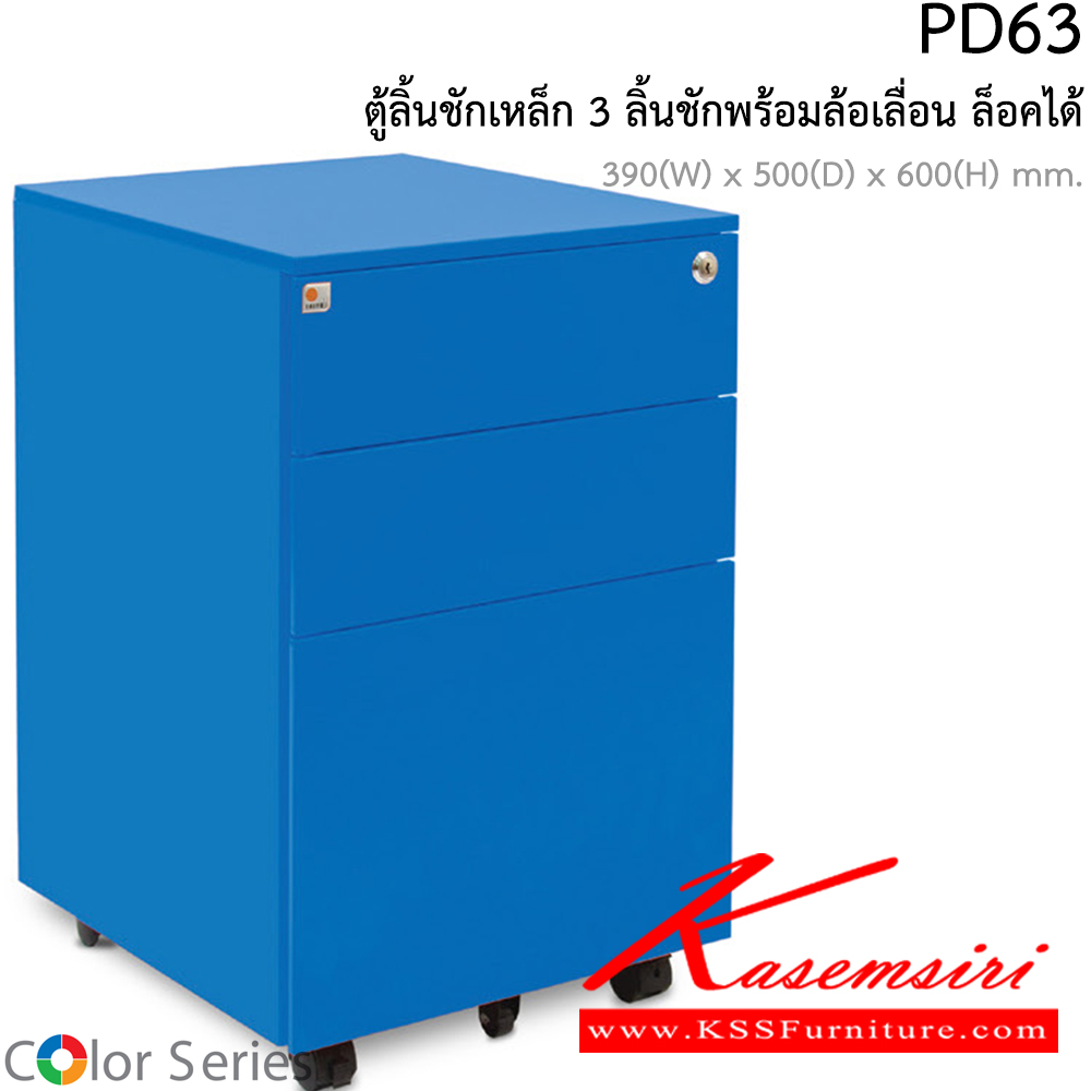 14025::PD63::ตู้ลิ้นชักเหล็กล้อเลื่อน 3 ลิ้นชัก ขนาด ก390xล500xส600 มม. สมาร์ท ฟอร์ม ตู้เอกสารเหล็ก