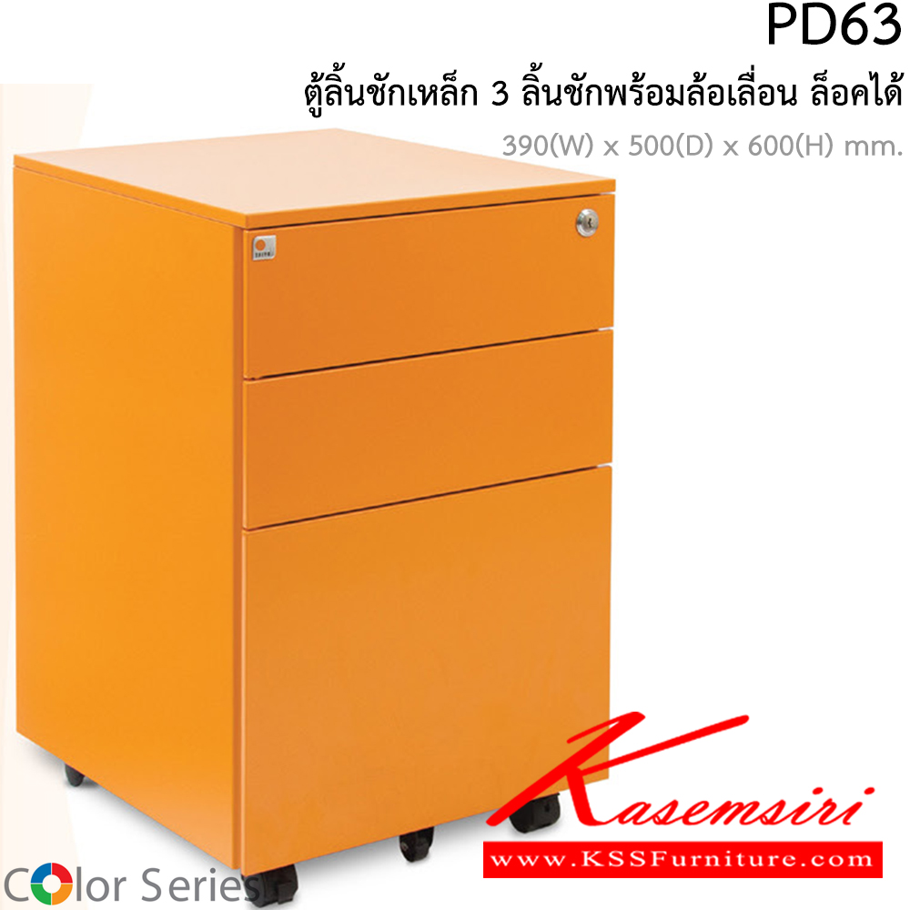 14025::PD63::ตู้ลิ้นชักเหล็กล้อเลื่อน 3 ลิ้นชัก ขนาด ก390xล500xส600 มม. สมาร์ท ฟอร์ม ตู้เอกสารเหล็ก