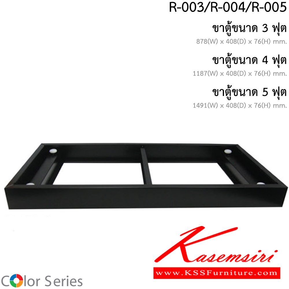 14090::R-002-004::A Smart Form 3/4-feet cabinet base. Dimension (WxDxH) cm : 43.7x57.5x89.5 Accessories