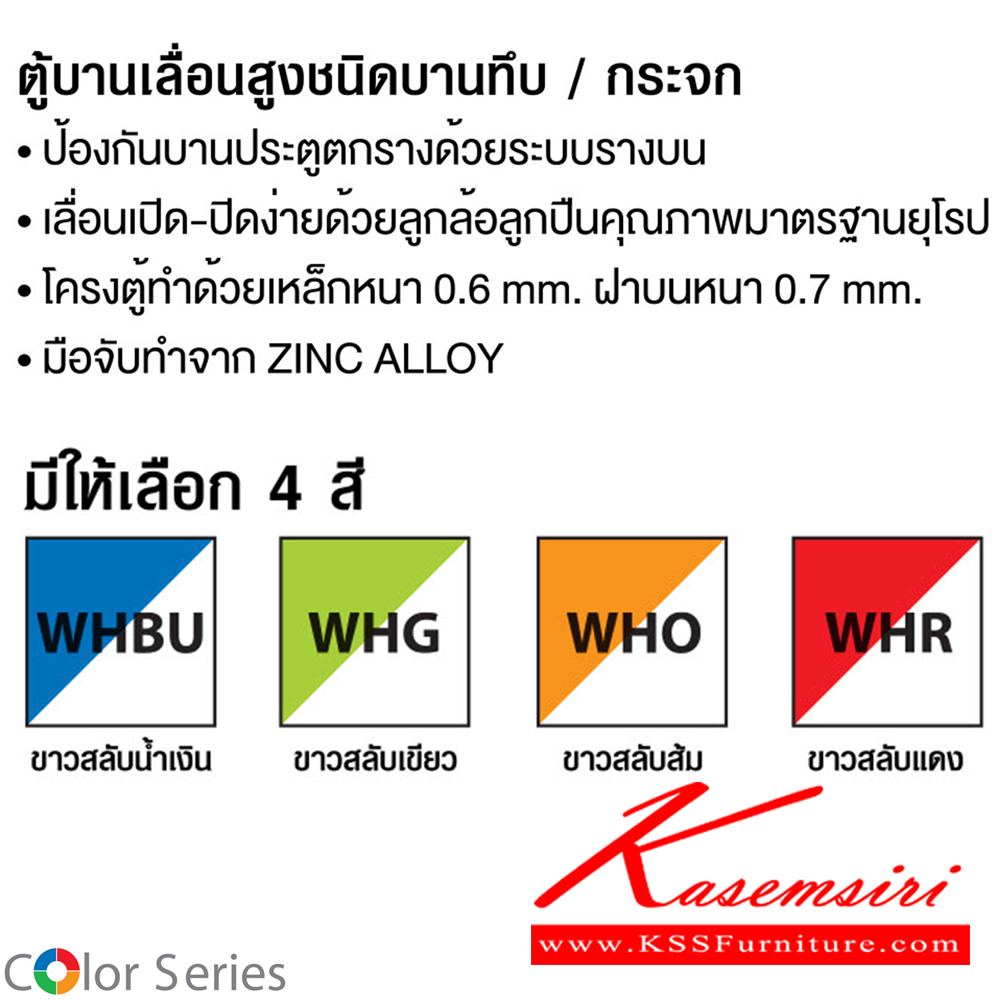 111161067::SD-72G::ตู้บานเลื่อนสูงบานกระจก ขนาด ก916xล458xส1830มม.  สีสันสวยงาม สมาร์ท ฟอร์ม ตู้เอกสารเหล็ก