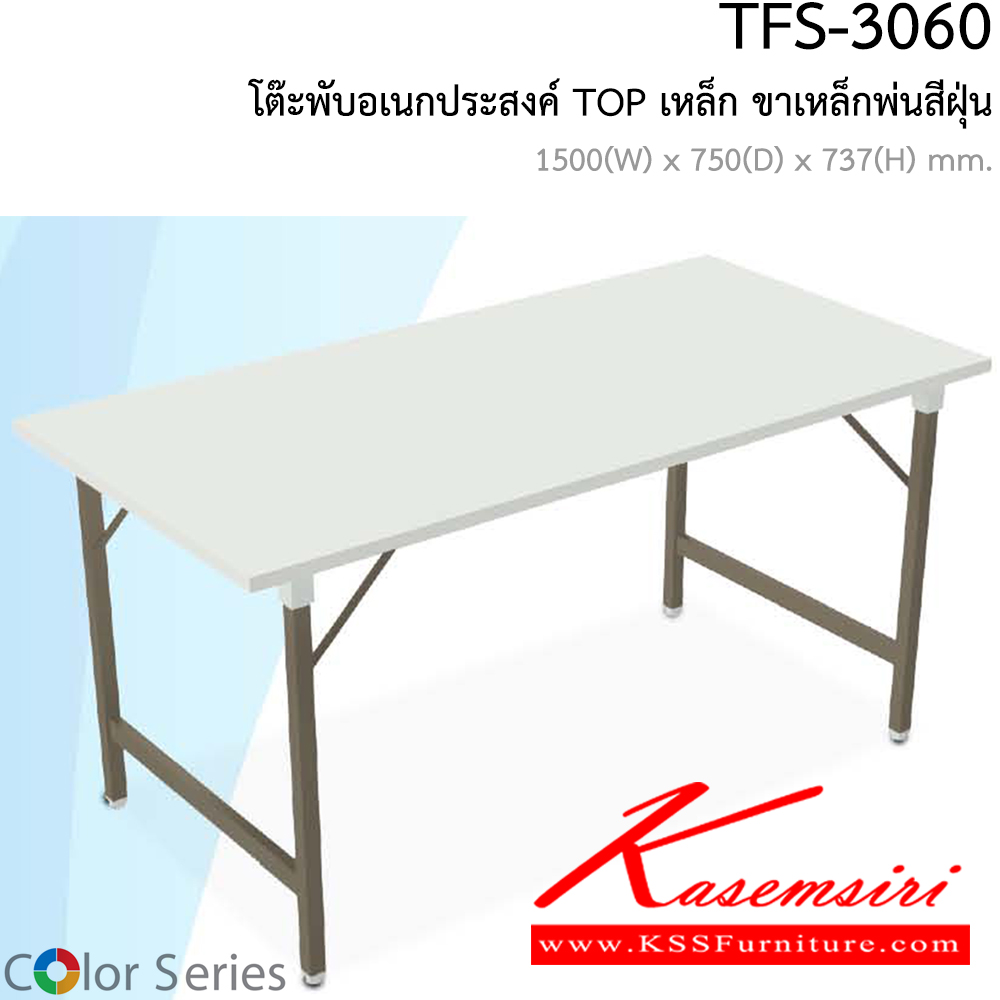 82019::TFS-3060::โต๊ะขาพับอเนกประสงค์หน้าเหล็ก 5 ฟุต ขนาด 1500x750x737 มม. (กxลxส) สมาร์ท ฟอร์ม โต๊ะพับอเนกประสงค์-หน้าเหล็ก